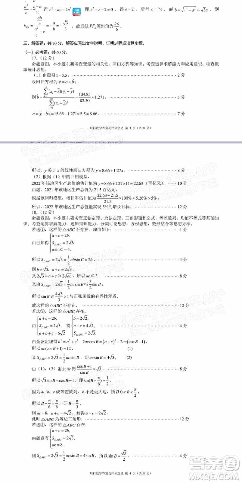 四川省大数据精准教学联盟2019级高三第二次统一监测理科数学试题及答案