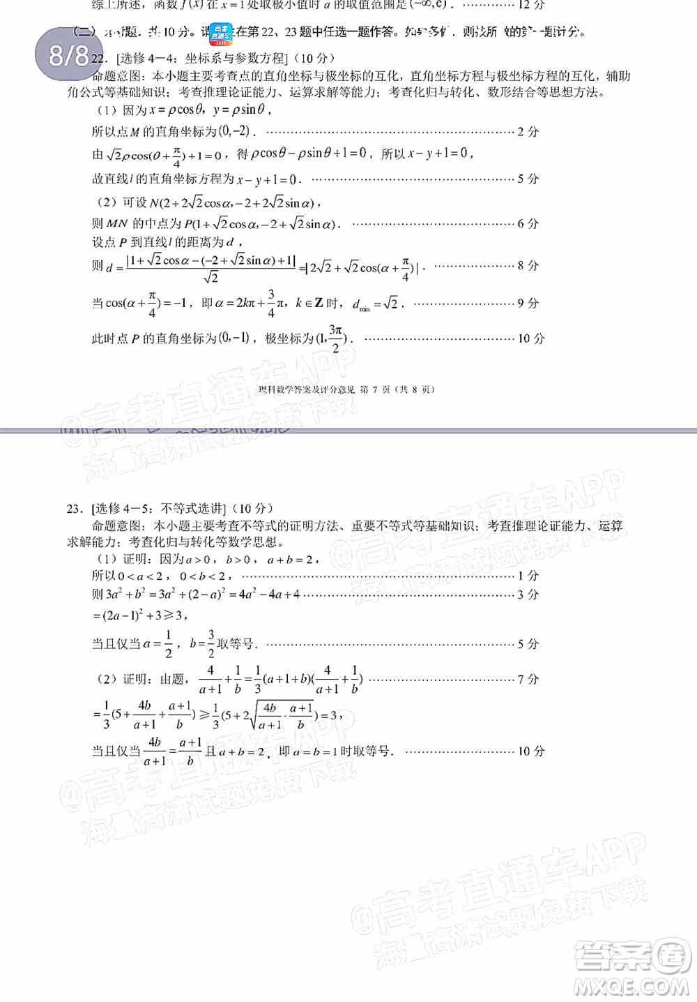 四川省大数据精准教学联盟2019级高三第二次统一监测理科数学试题及答案