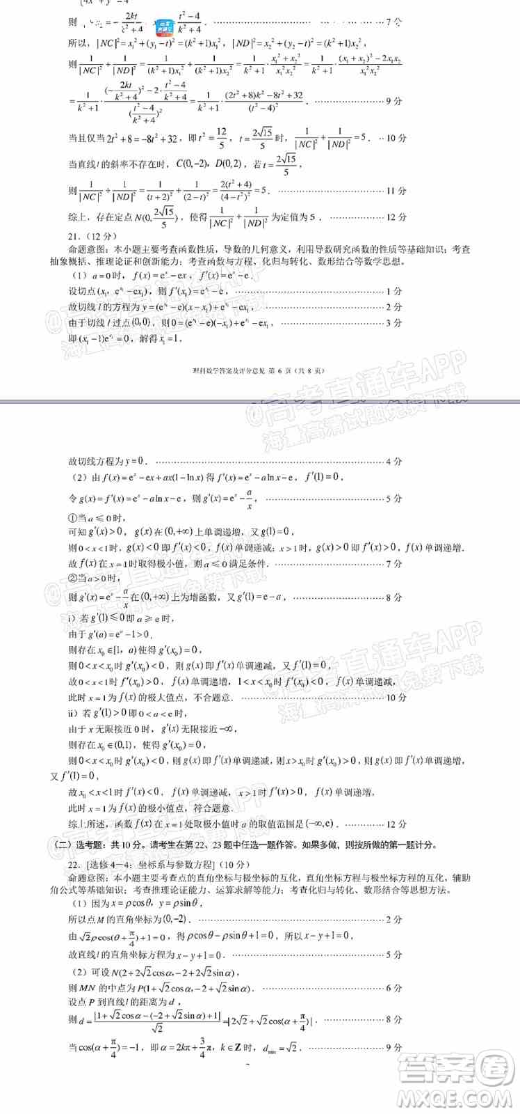 四川省大数据精准教学联盟2019级高三第二次统一监测理科数学试题及答案