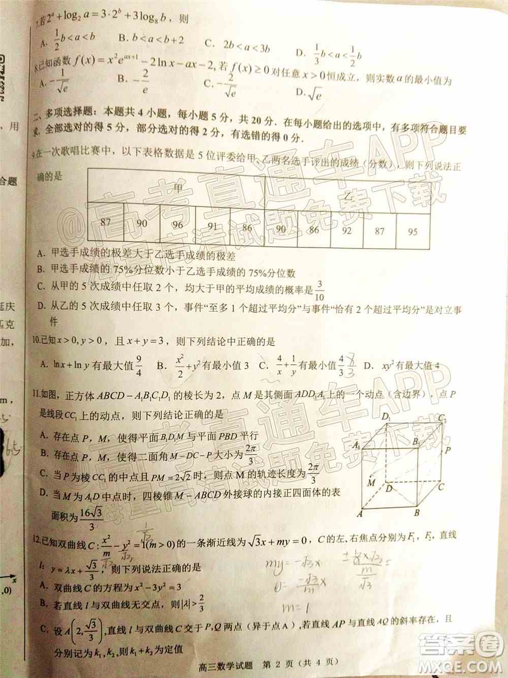 山东中学联盟2022年高考考前热身押题高三数学试题及答案