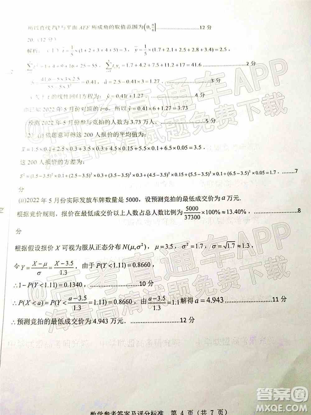 山东中学联盟2022年高考考前热身押题高三数学试题及答案