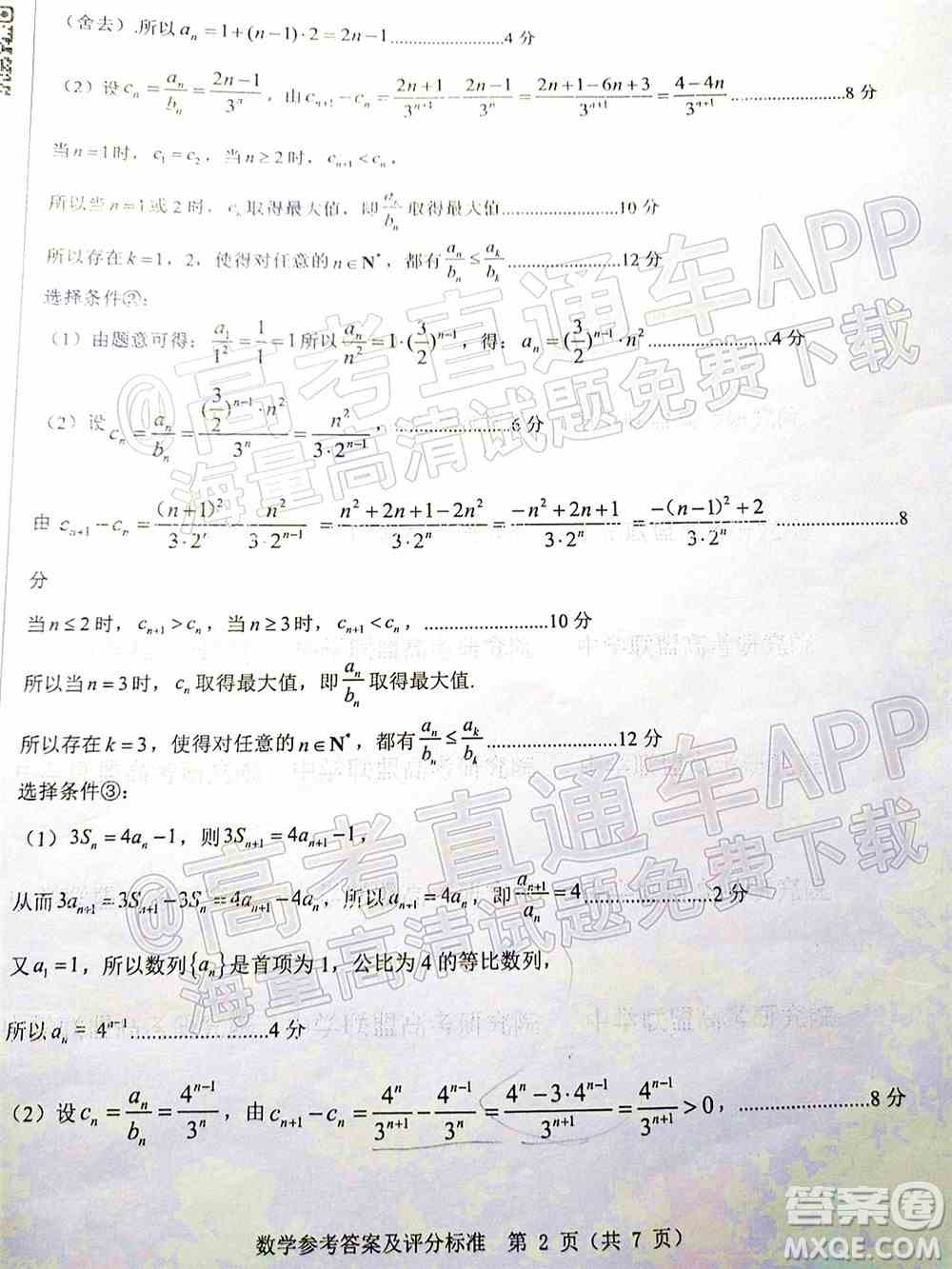 山东中学联盟2022年高考考前热身押题高三数学试题及答案