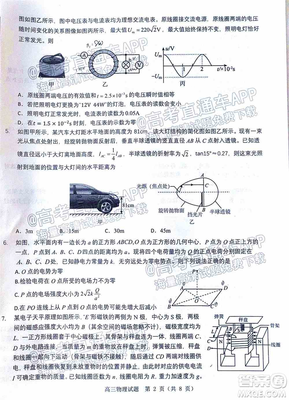 山东中学联盟2022年高考考前热身押题高三物理试题及答案