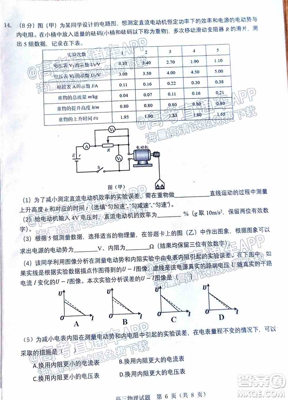 山东中学联盟2022年高考考前热身押题高三物理试题及答案