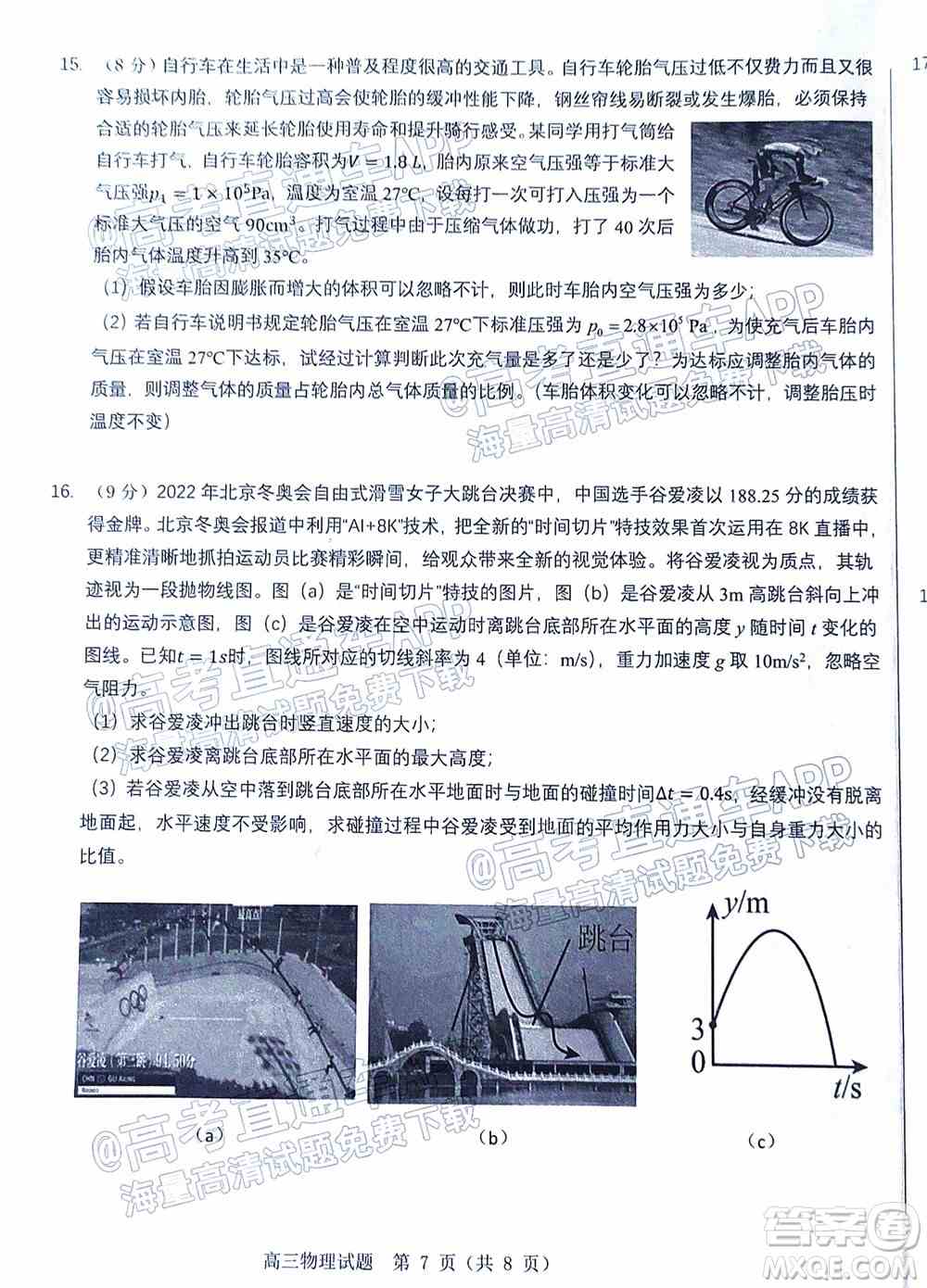 山东中学联盟2022年高考考前热身押题高三物理试题及答案