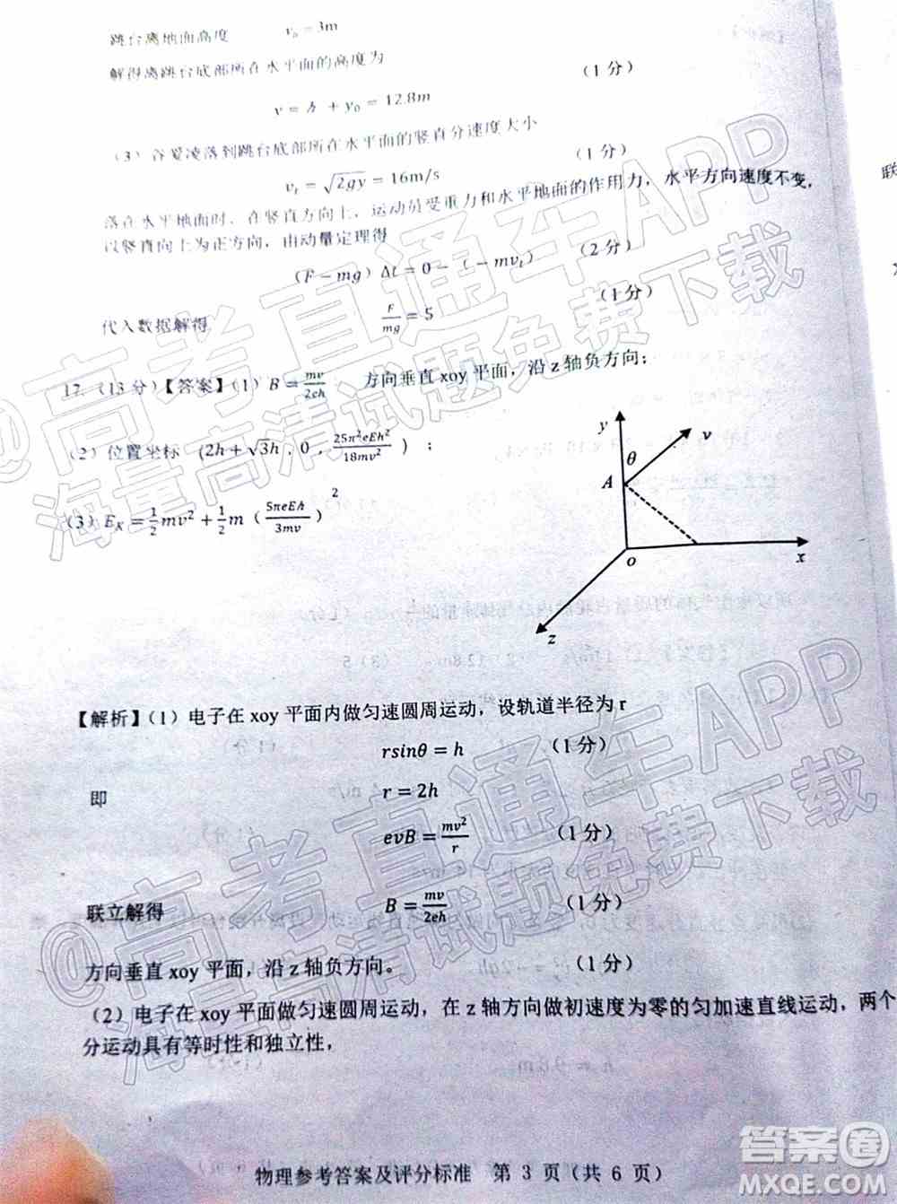 山东中学联盟2022年高考考前热身押题高三物理试题及答案