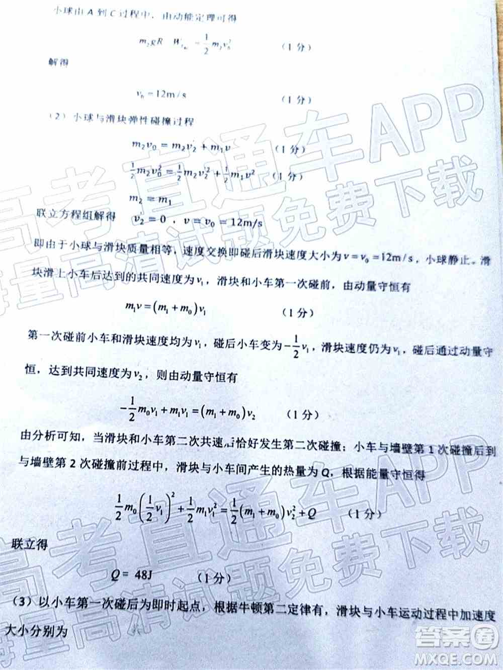 山东中学联盟2022年高考考前热身押题高三物理试题及答案