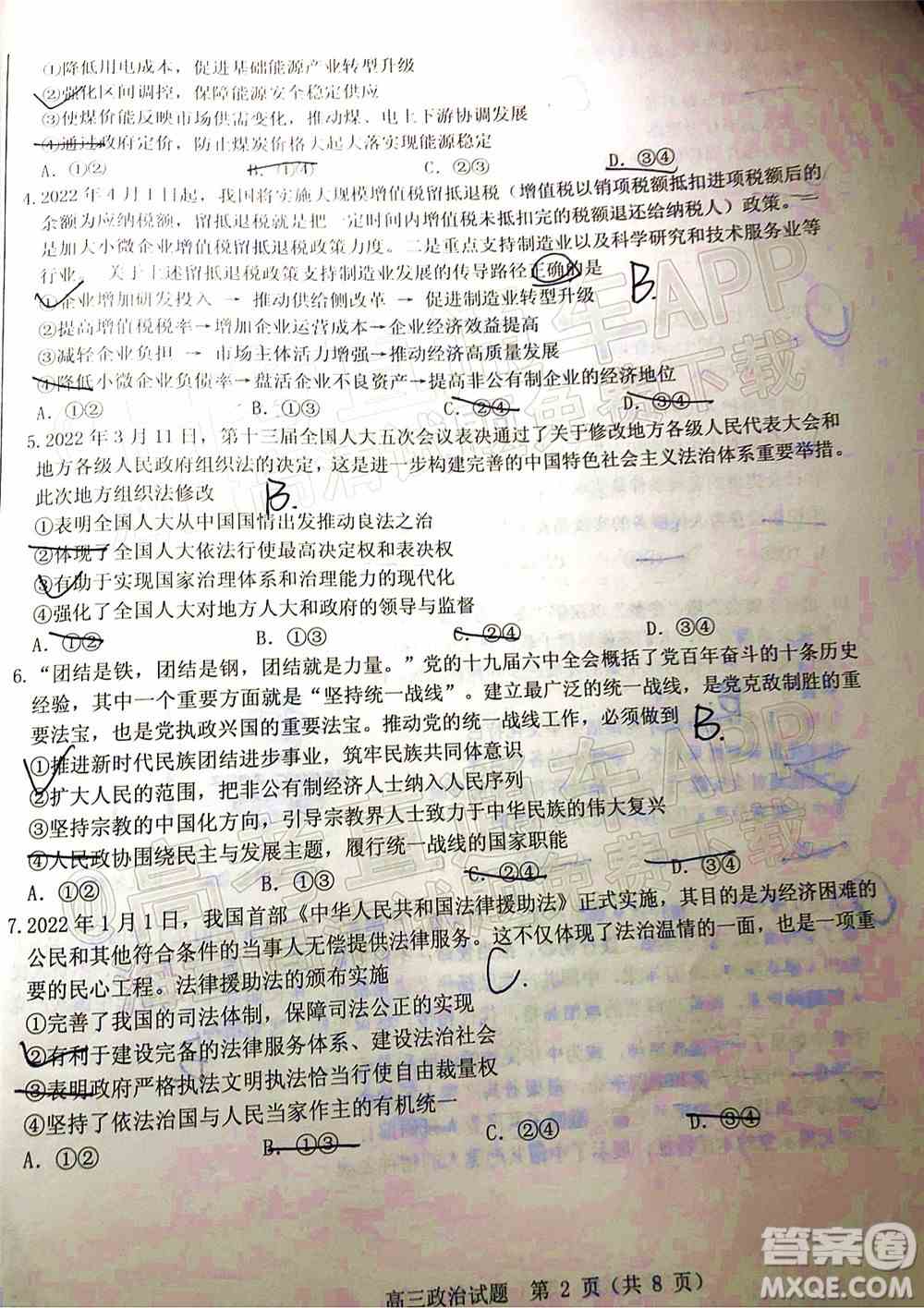山东中学联盟2022年高考考前热身押题高三政治试题及答案