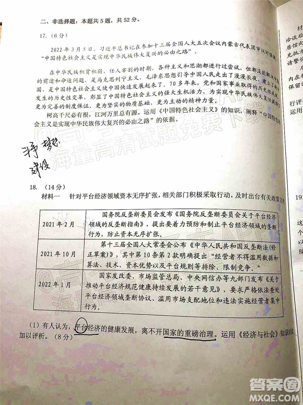 山东中学联盟2022年高考考前热身押题高三政治试题及答案