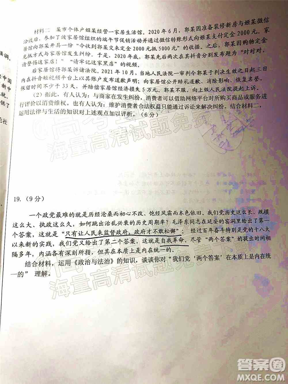 山东中学联盟2022年高考考前热身押题高三政治试题及答案