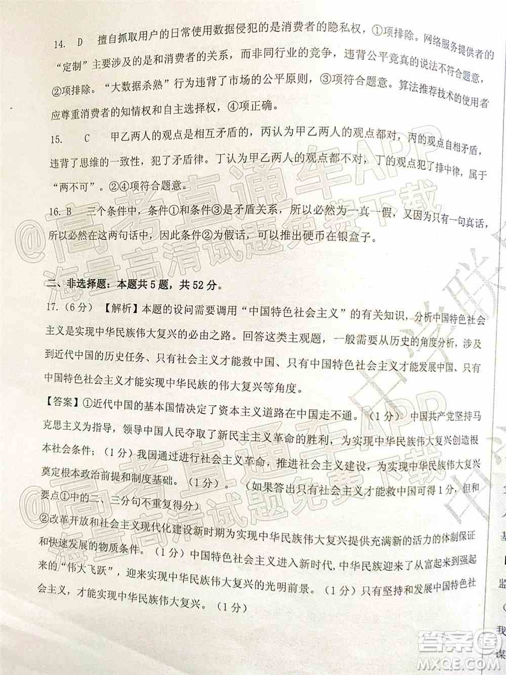 山东中学联盟2022年高考考前热身押题高三政治试题及答案