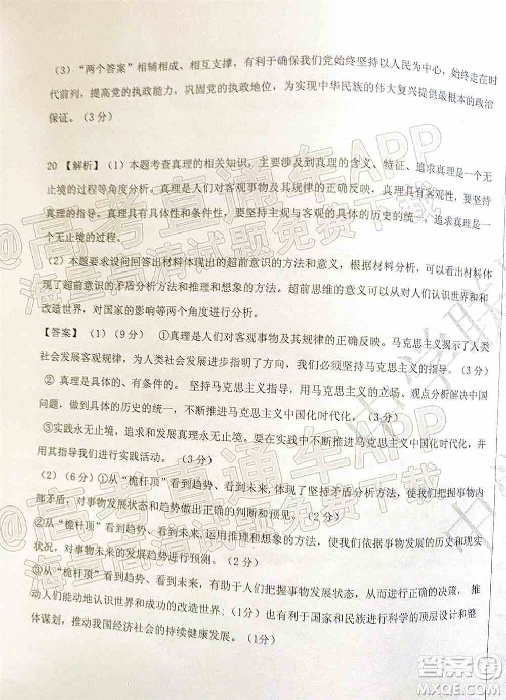 山东中学联盟2022年高考考前热身押题高三政治试题及答案