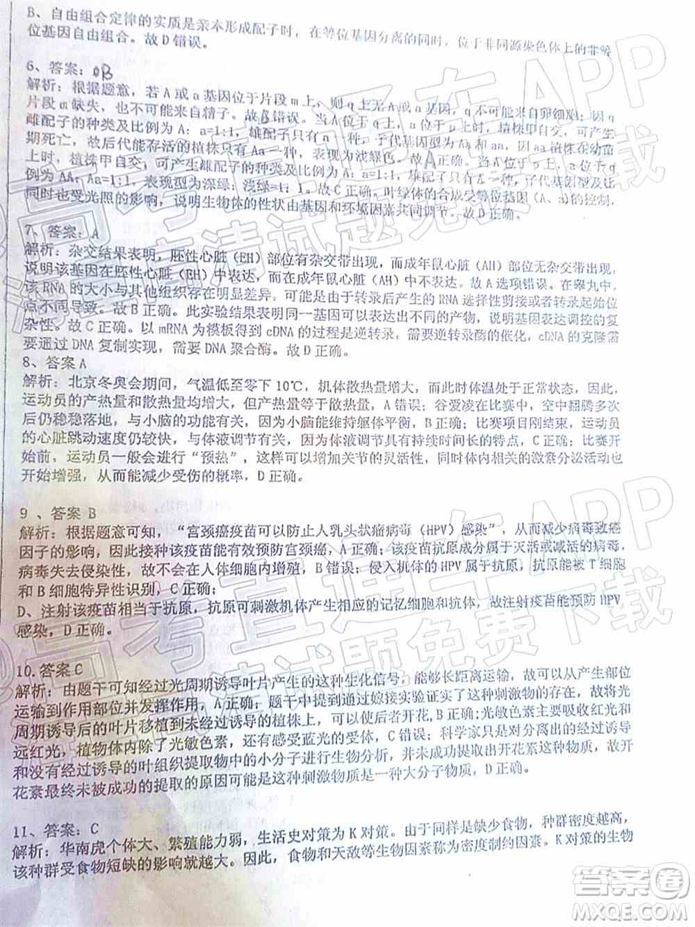 山东中学联盟2022年高考考前热身押题高三生物试题及答案