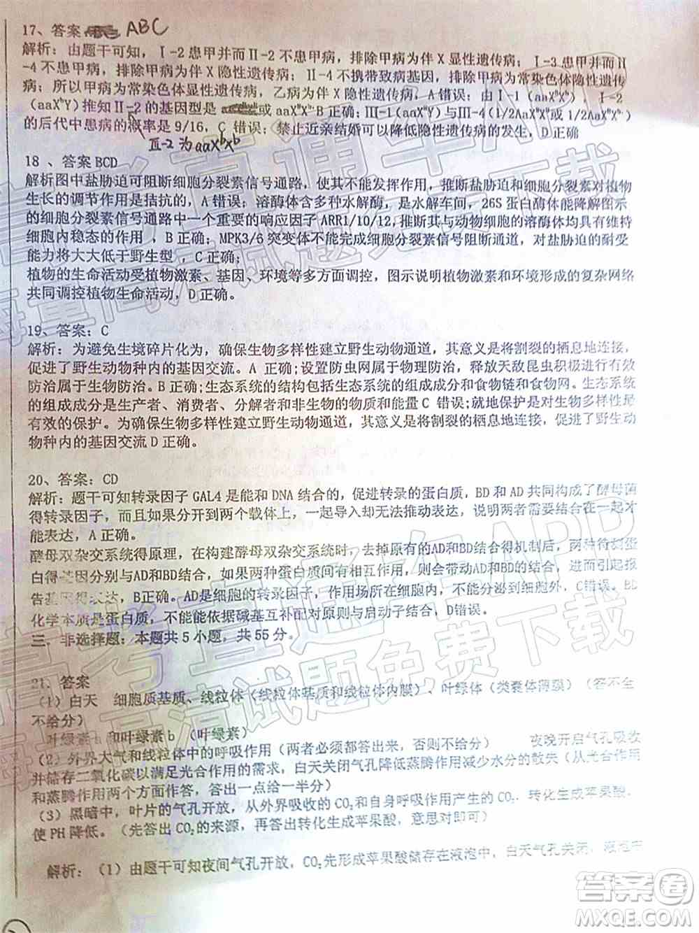 山东中学联盟2022年高考考前热身押题高三生物试题及答案