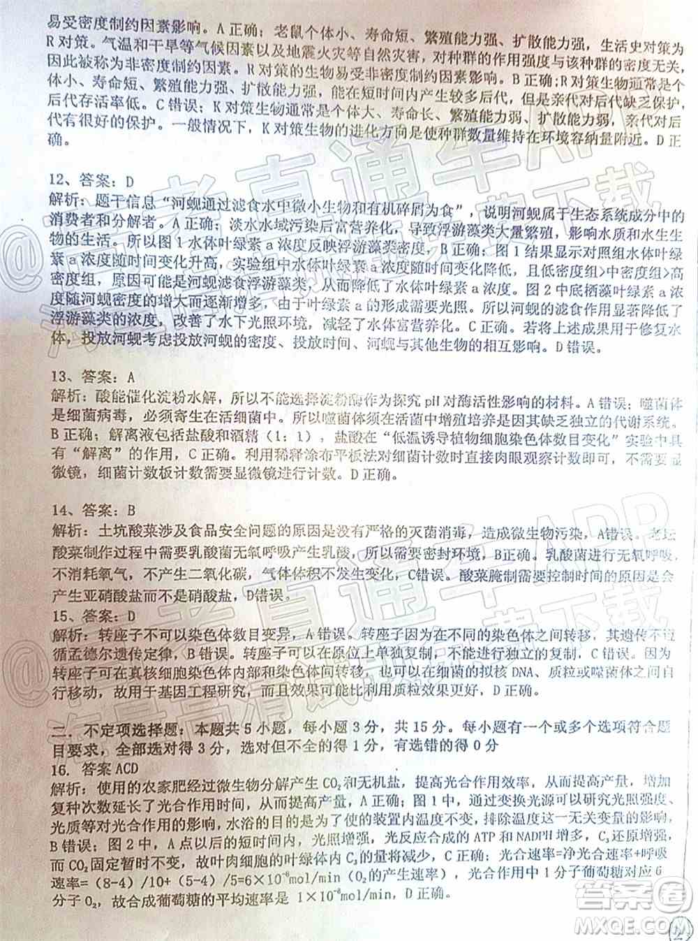 山东中学联盟2022年高考考前热身押题高三生物试题及答案