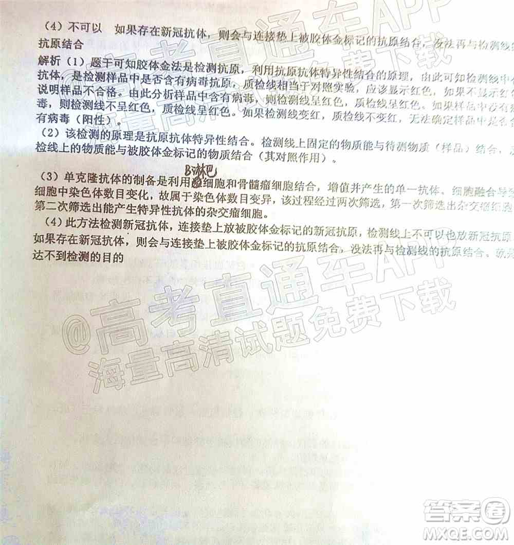 山东中学联盟2022年高考考前热身押题高三生物试题及答案