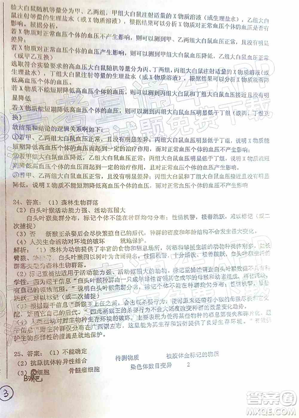 山东中学联盟2022年高考考前热身押题高三生物试题及答案