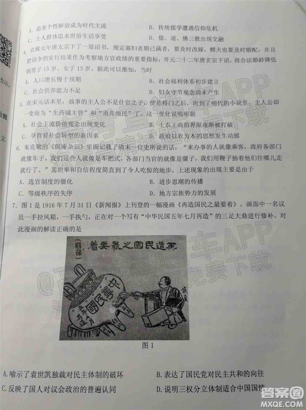 山东中学联盟2022年高考考前热身押题高三历史试题及答案