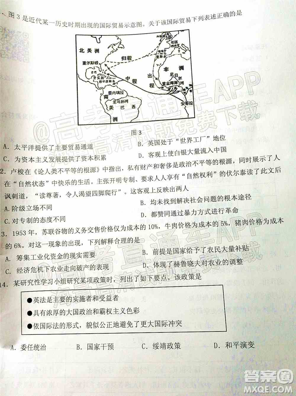 山东中学联盟2022年高考考前热身押题高三历史试题及答案