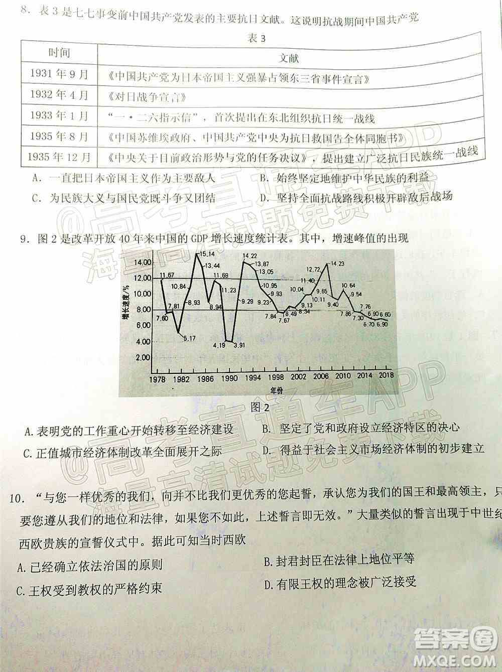 山东中学联盟2022年高考考前热身押题高三历史试题及答案