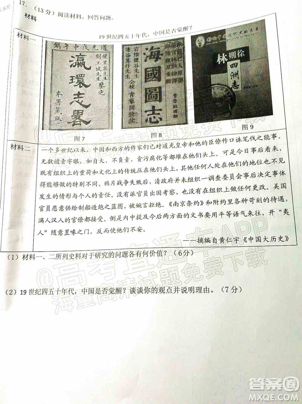 山东中学联盟2022年高考考前热身押题高三历史试题及答案