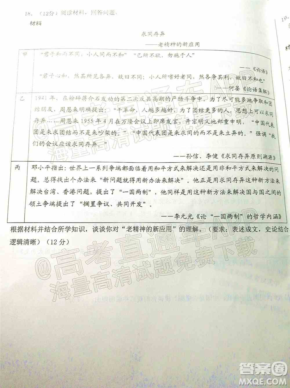 山东中学联盟2022年高考考前热身押题高三历史试题及答案