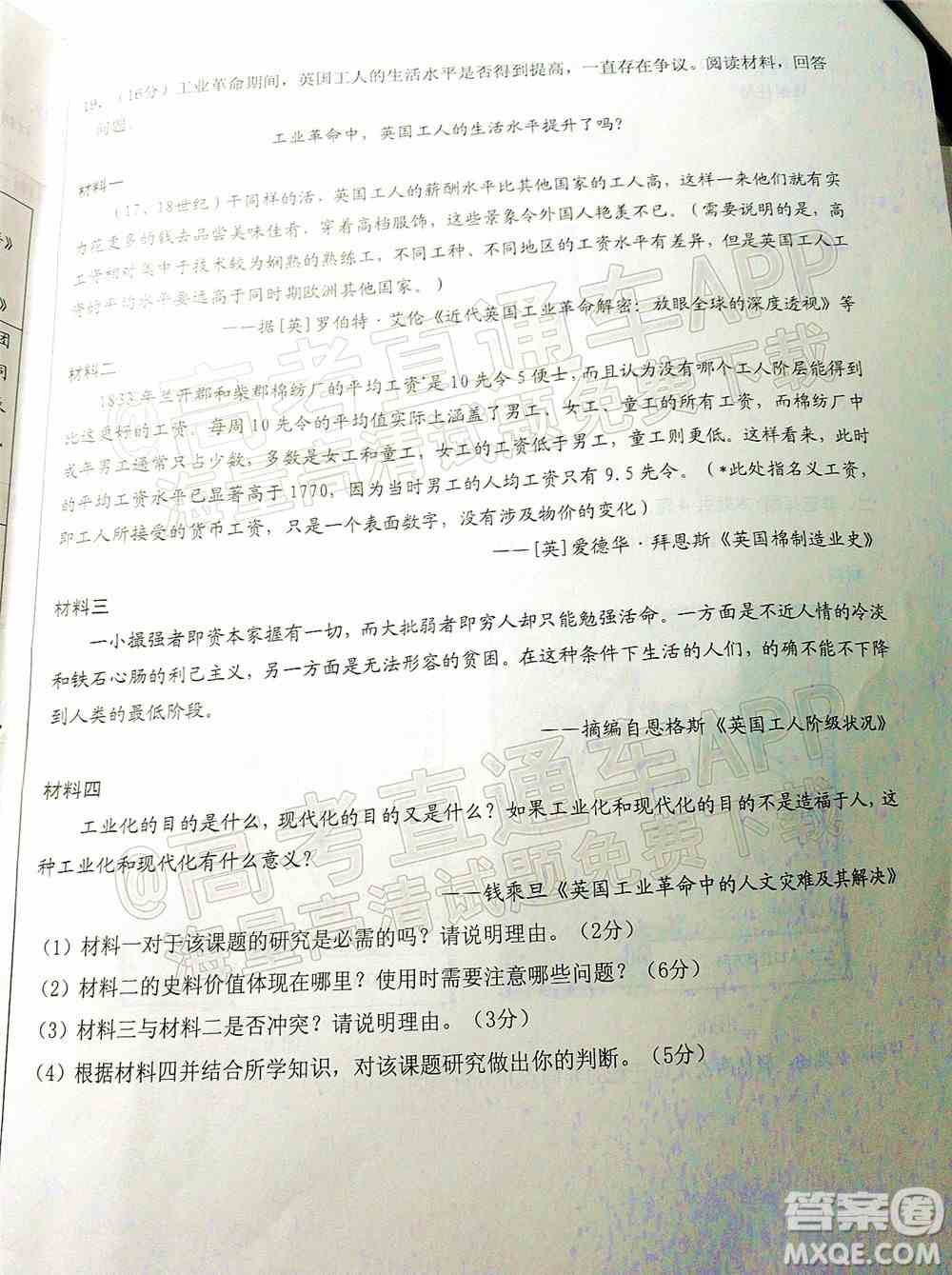 山东中学联盟2022年高考考前热身押题高三历史试题及答案
