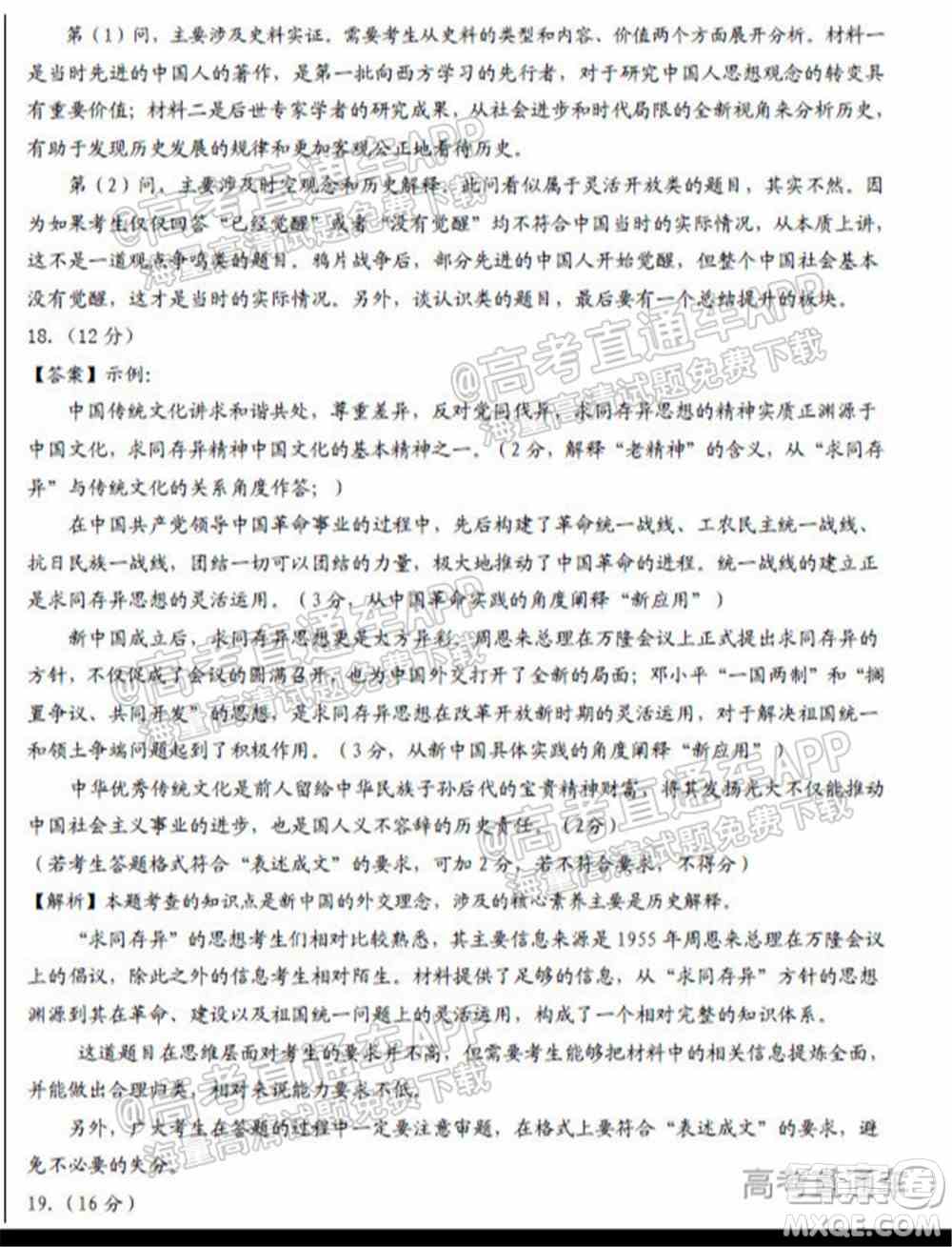 山东中学联盟2022年高考考前热身押题高三历史试题及答案