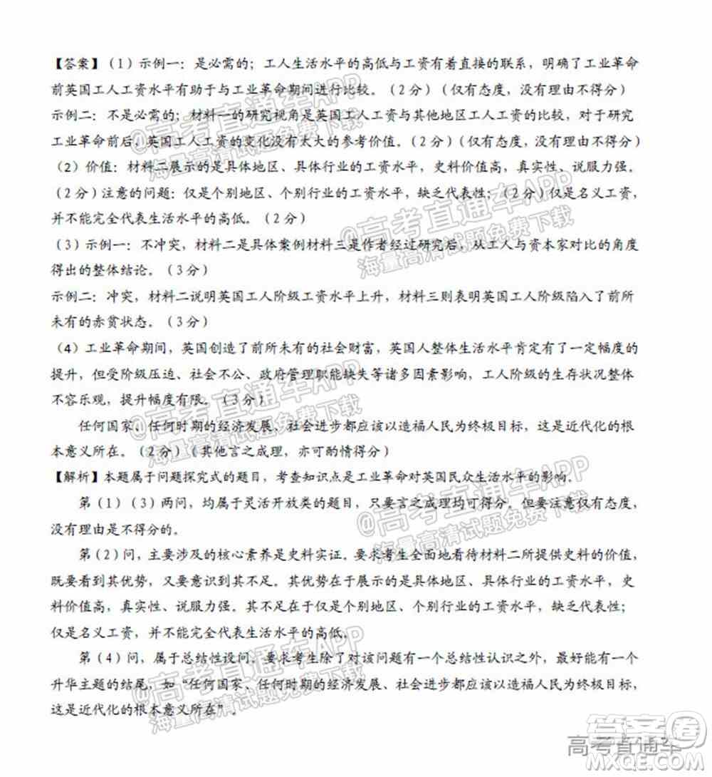 山东中学联盟2022年高考考前热身押题高三历史试题及答案