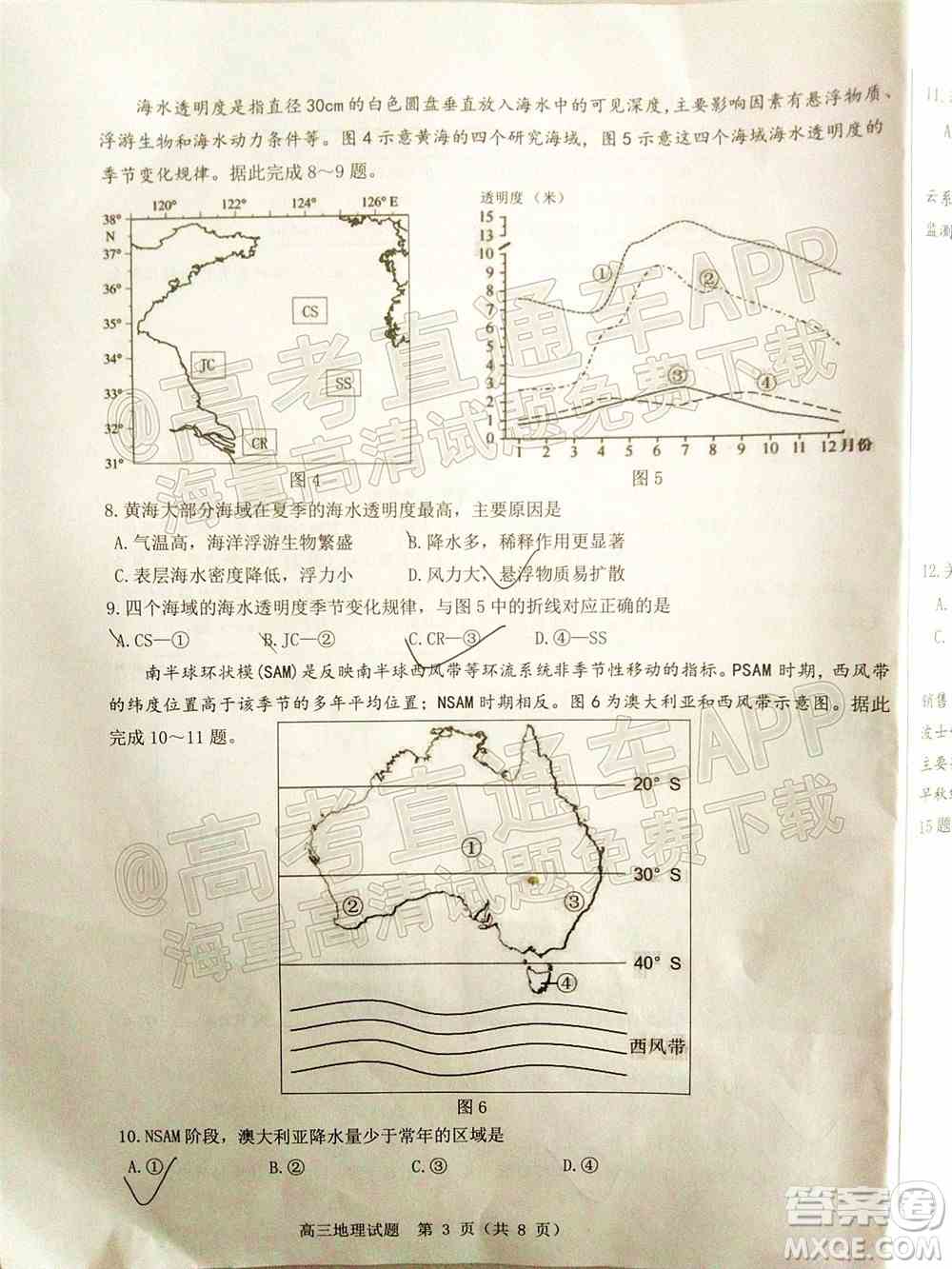 山东中学联盟2022年高考考前热身押题高三地理试题及答案