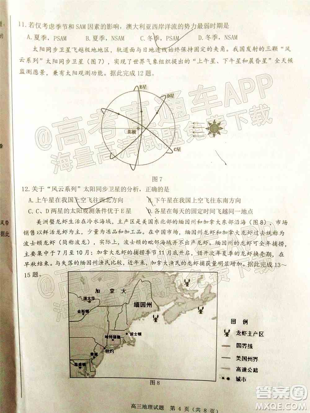 山东中学联盟2022年高考考前热身押题高三地理试题及答案