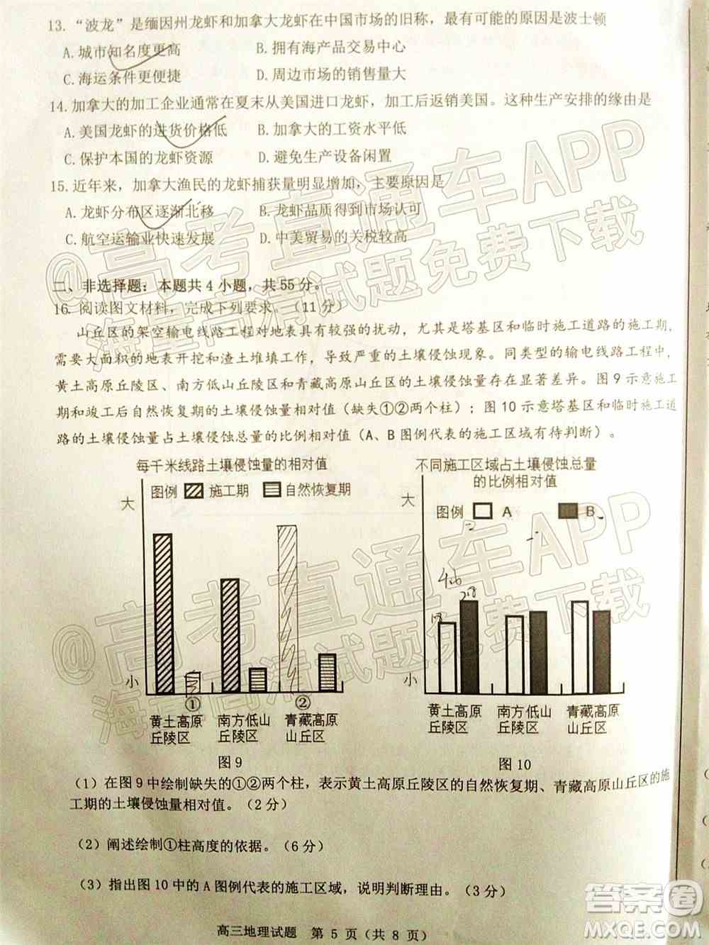 山东中学联盟2022年高考考前热身押题高三地理试题及答案
