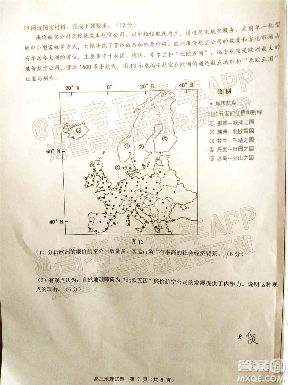 山东中学联盟2022年高考考前热身押题高三地理试题及答案