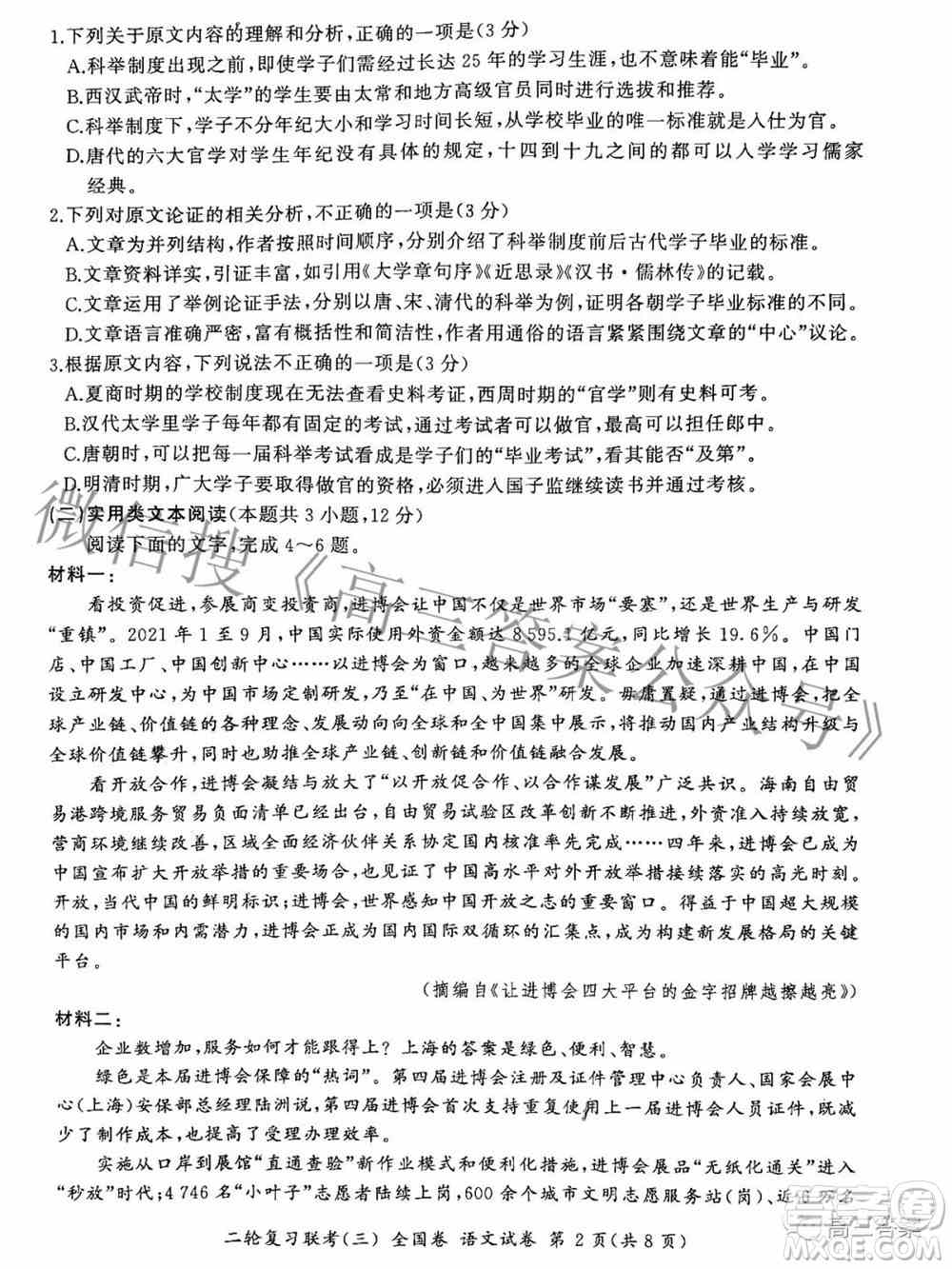 百师联盟2022届高三二轮复习联考三全国卷语文试题及答案