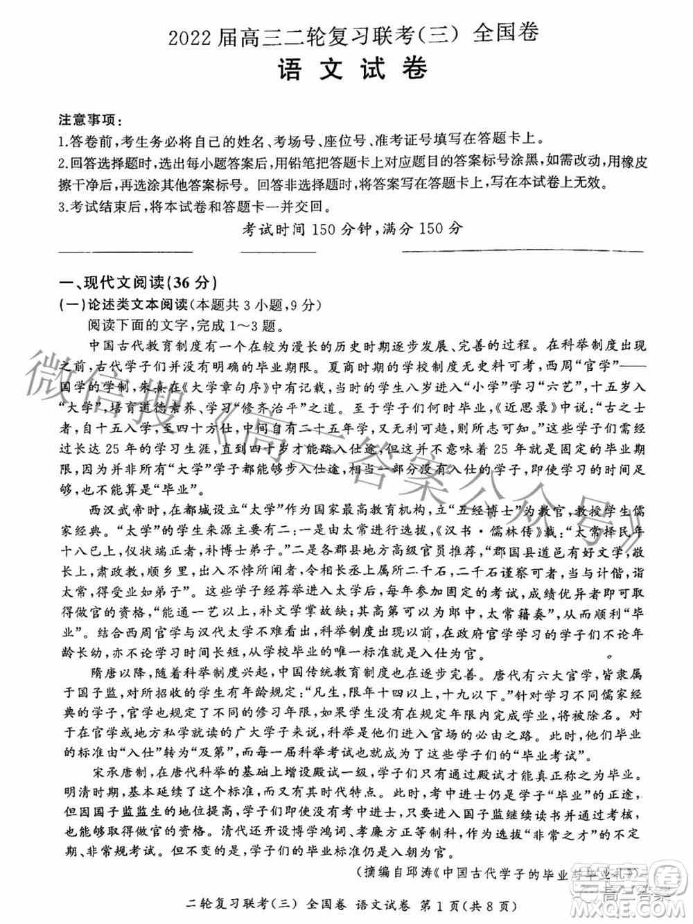 百师联盟2022届高三二轮复习联考三全国卷语文试题及答案