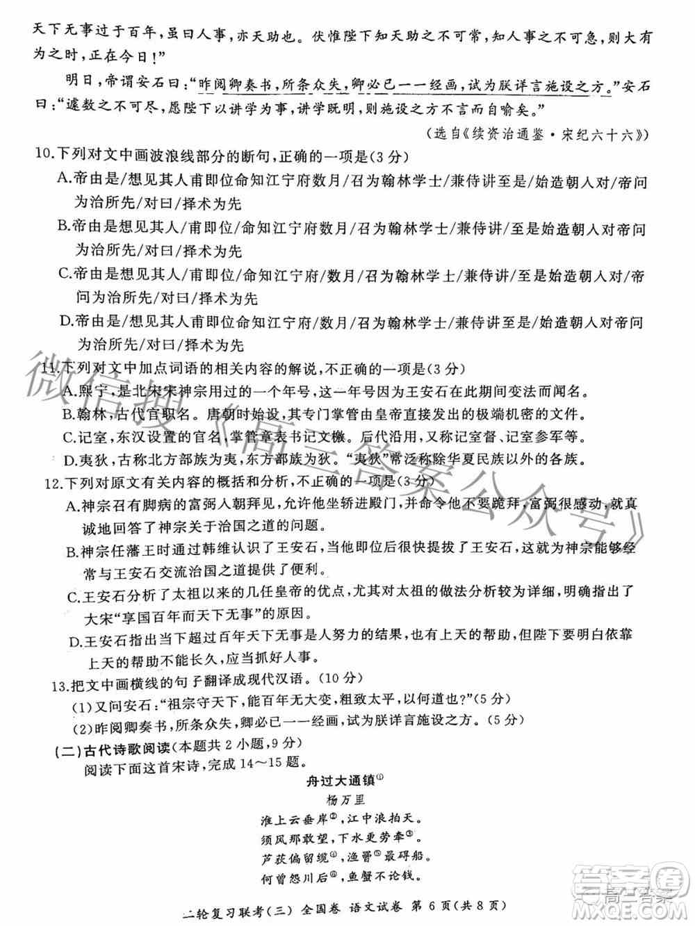 百师联盟2022届高三二轮复习联考三全国卷语文试题及答案