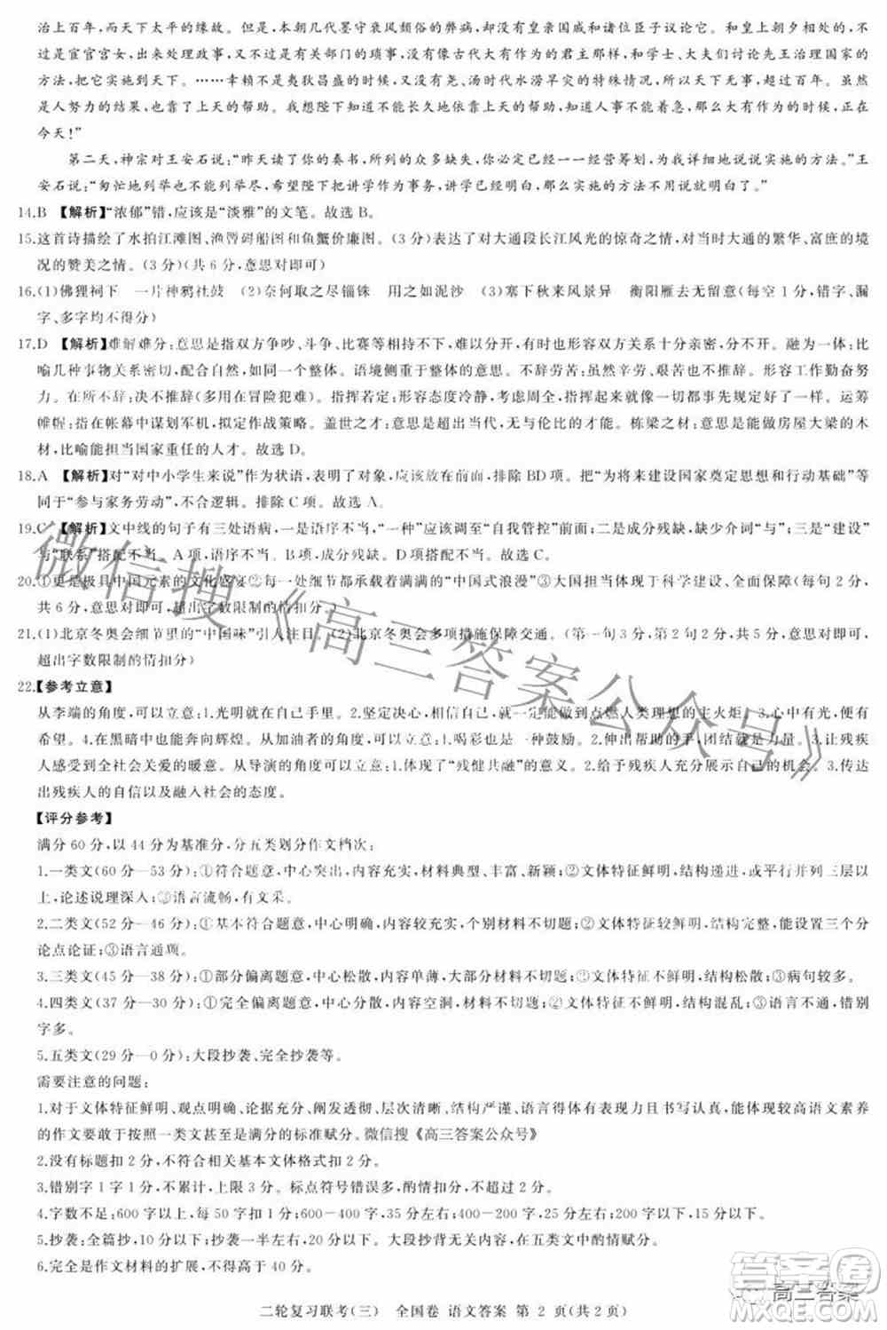 百师联盟2022届高三二轮复习联考三全国卷语文试题及答案