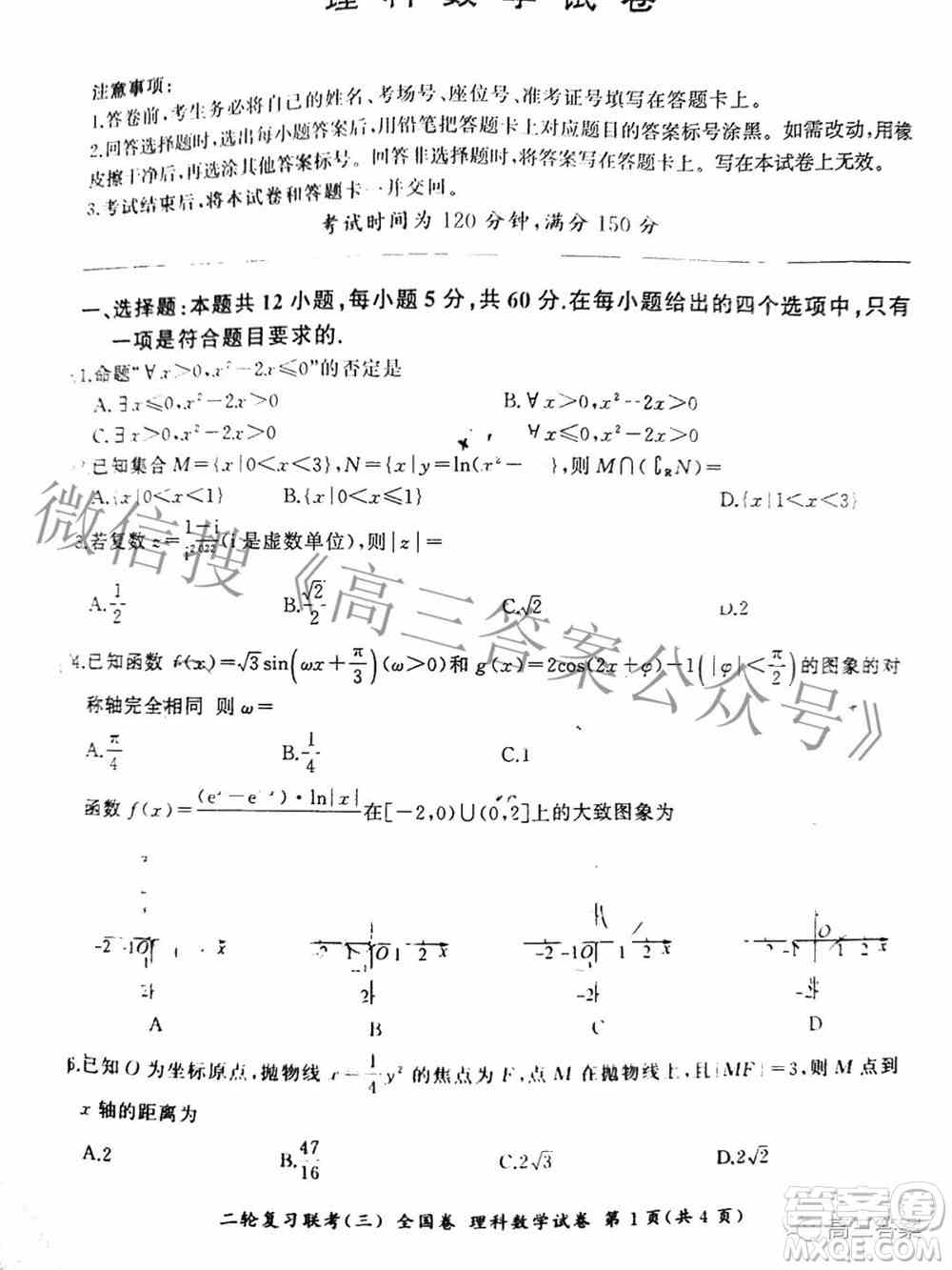 百师联盟2022届高三二轮复习联考三全国卷理科数学试题及答案