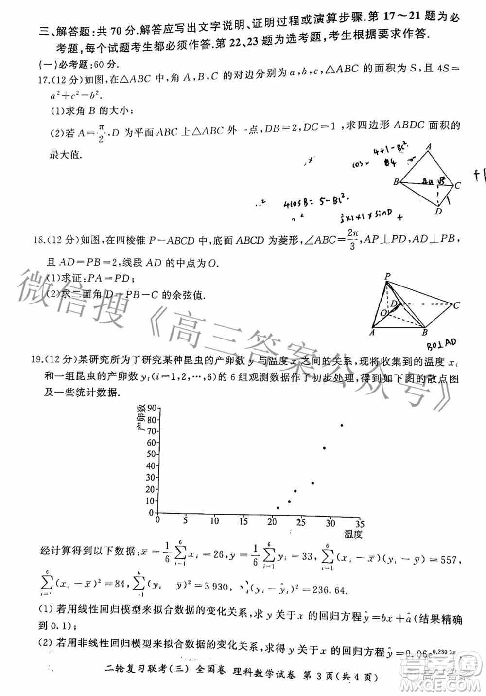 百师联盟2022届高三二轮复习联考三全国卷理科数学试题及答案