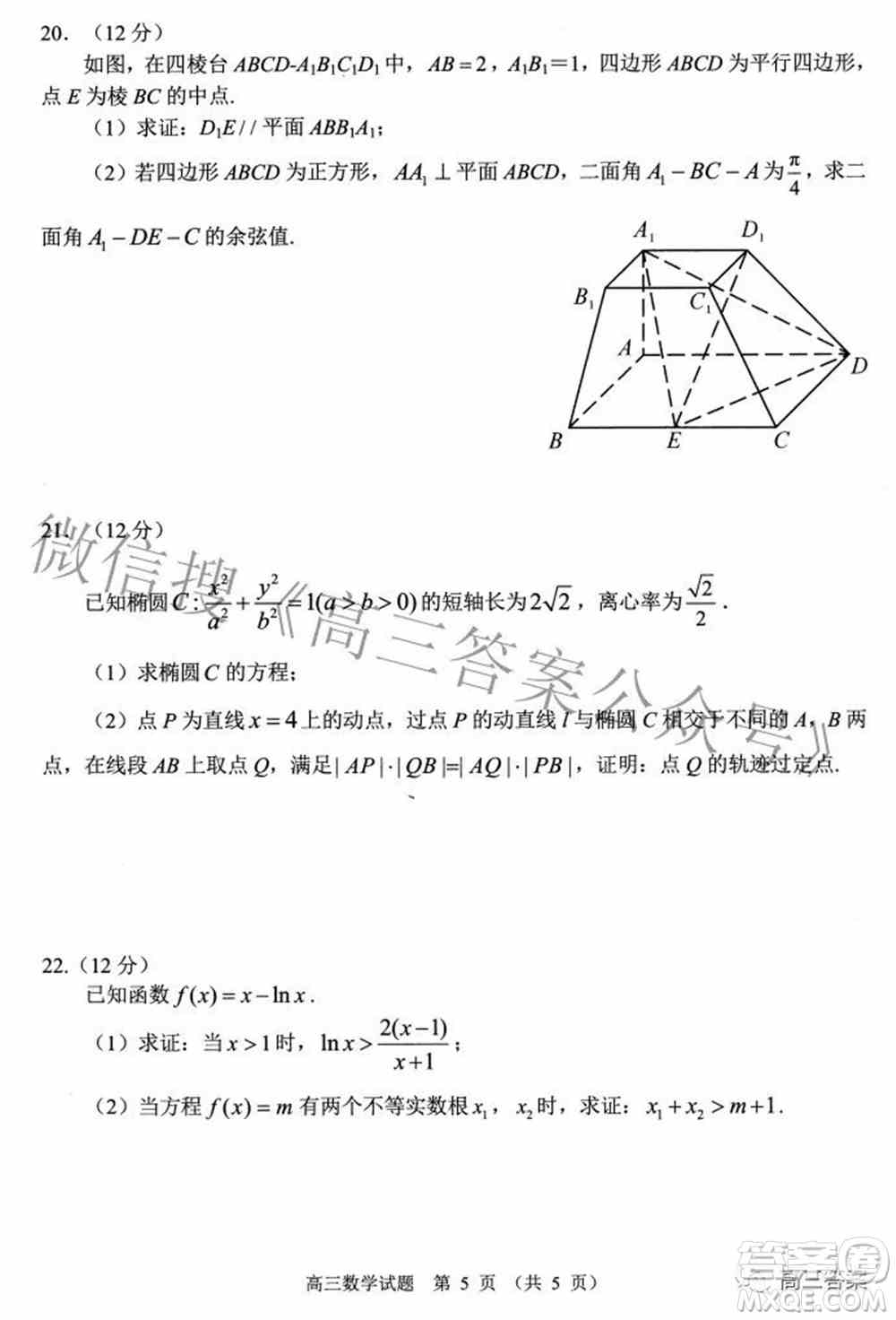 武昌区2022届高三年级5月质量检测数学试题及答案
