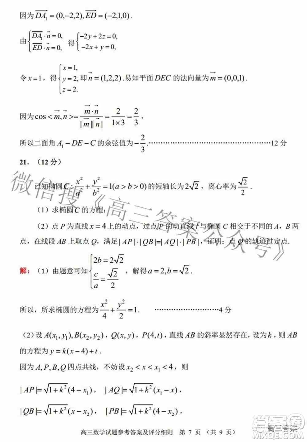武昌区2022届高三年级5月质量检测数学试题及答案