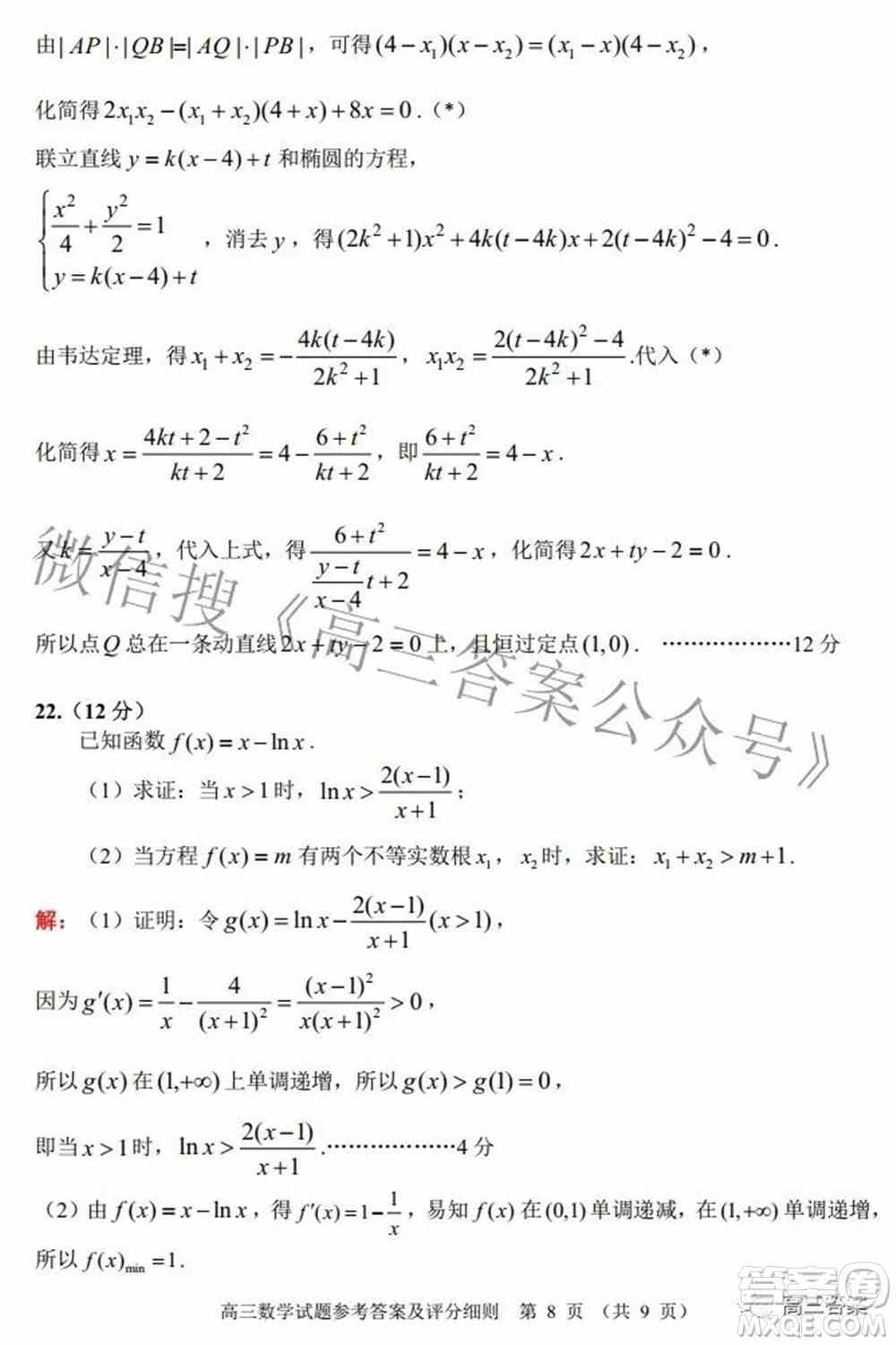 武昌区2022届高三年级5月质量检测数学试题及答案