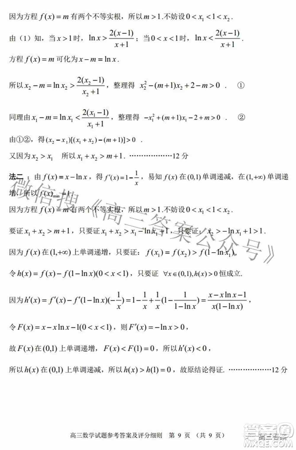 武昌区2022届高三年级5月质量检测数学试题及答案