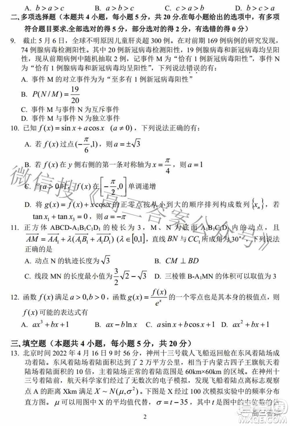 湖北省示范高中2022届高三年级五月模拟考试数学试题及答案