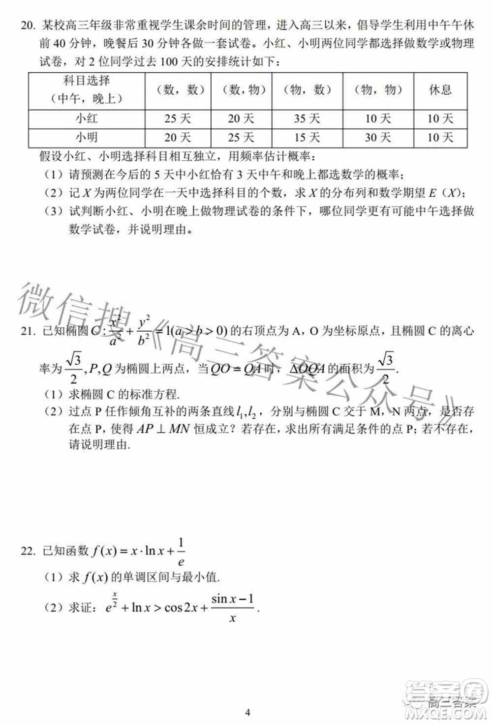 湖北省示范高中2022届高三年级五月模拟考试数学试题及答案