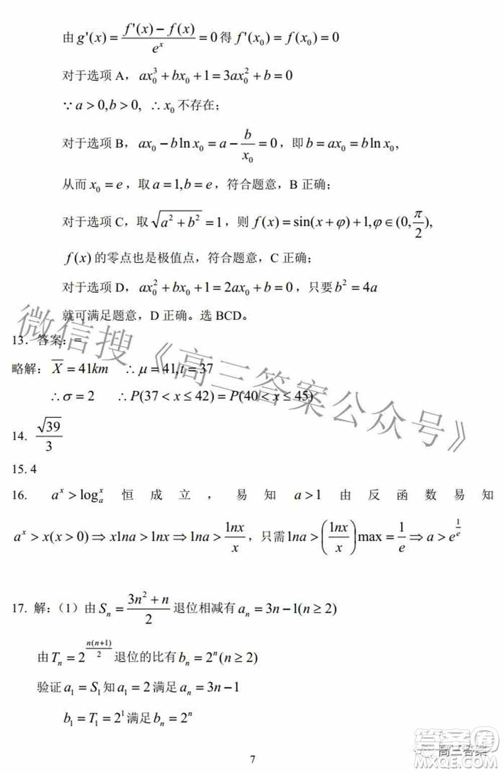 湖北省示范高中2022届高三年级五月模拟考试数学试题及答案