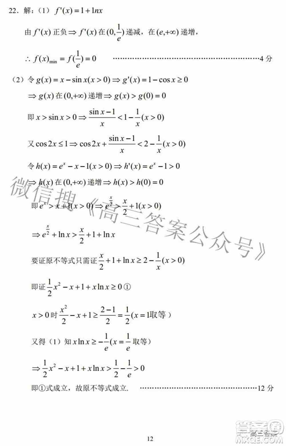 湖北省示范高中2022届高三年级五月模拟考试数学试题及答案