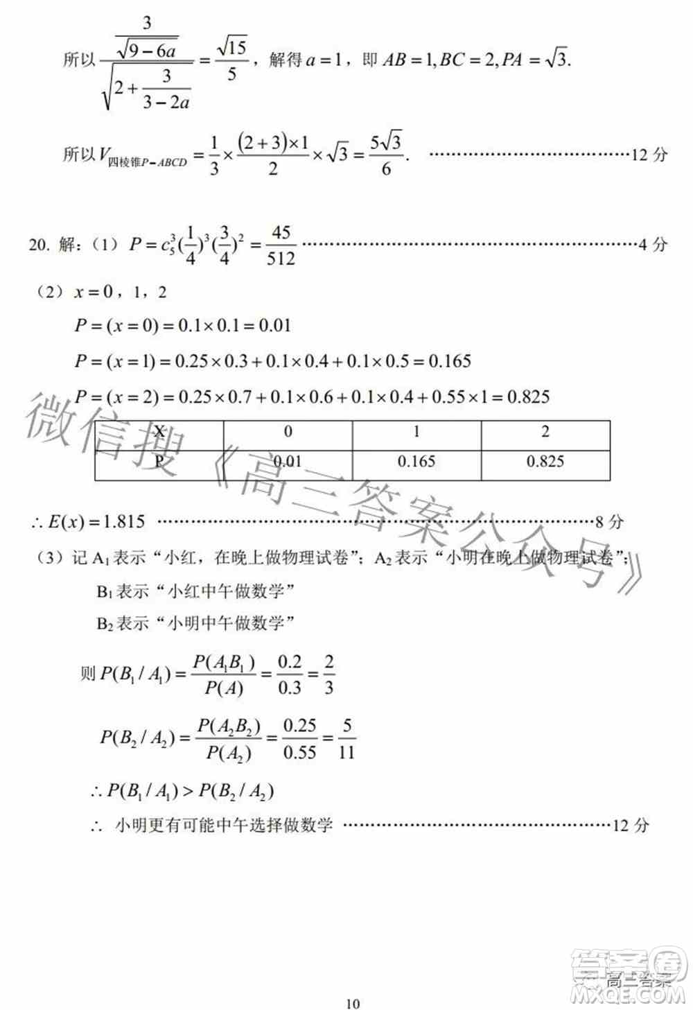 湖北省示范高中2022届高三年级五月模拟考试数学试题及答案