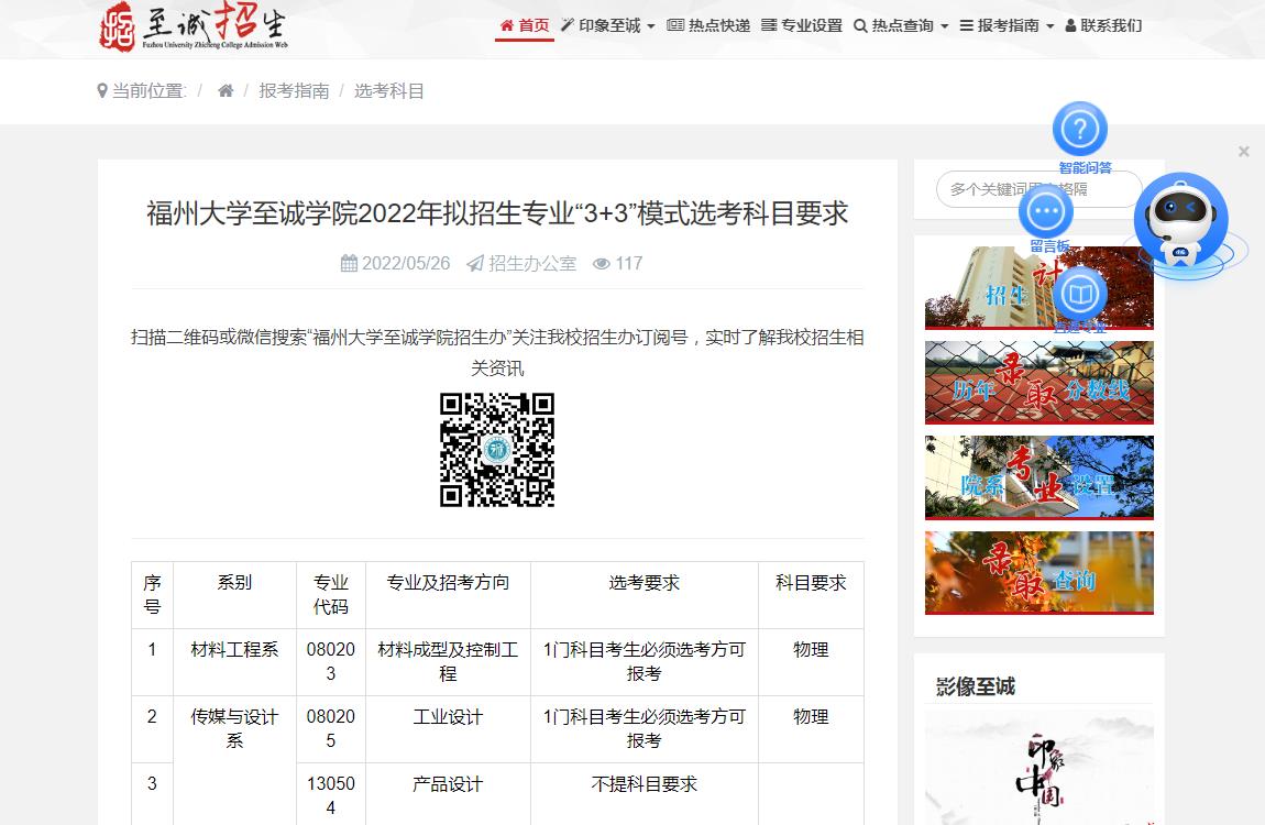 福州大学至诚学院2022年拟招生专业“3+3”模式选考科目要求
