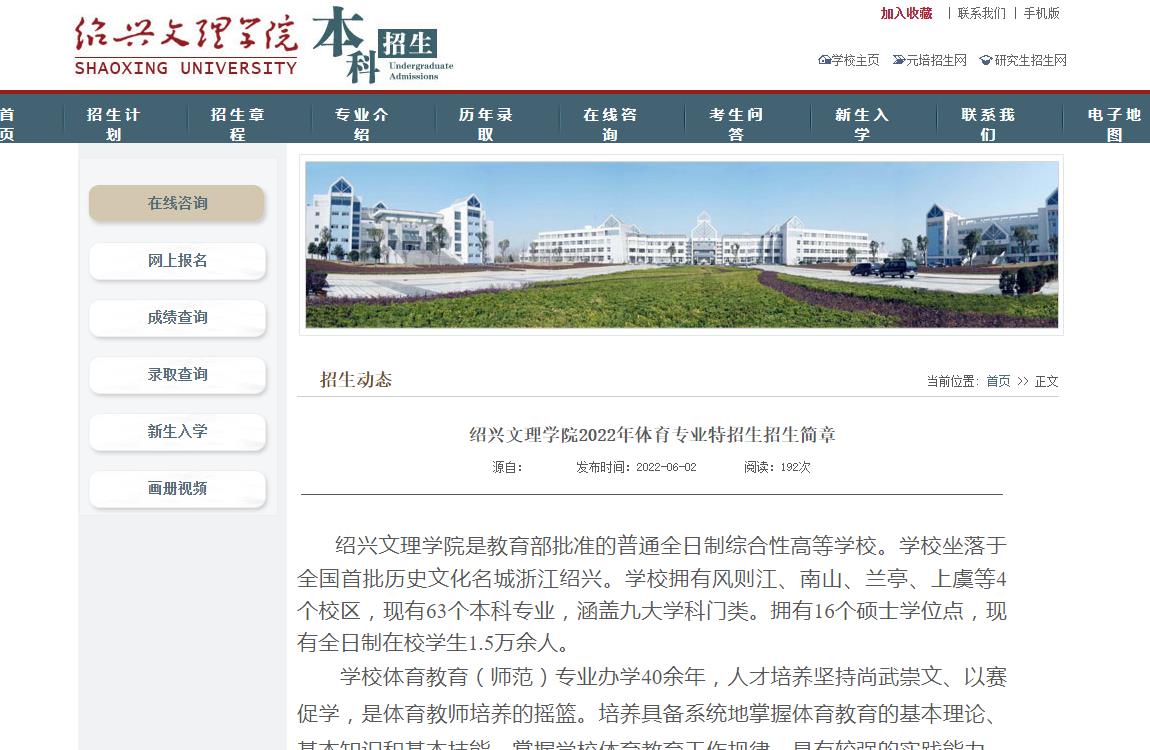 绍兴文理学院2022年体育专业特招生招生简章